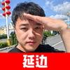 延边小旭哥头像