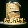 知远寻案头像