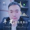 承德小李讲公积金头像