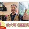 徐大哥《摄影师》头像