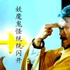 不上班能干嘛头像