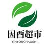 因酉超市头像