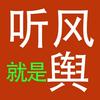 听风就是舆头像