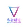 科普精进头像