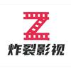 炸裂影视头像