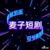 麦子分享头像