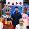 麦田乡音花絮   传承戏曲文化🍎头像