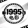 1995电影头像