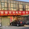 苗苗😀头像