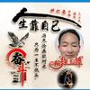 三哥人生头像