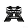 隆子阿诺汽车美容店总店头像