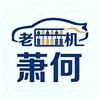 汽车财务萧何头像