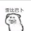 歪比巴卜头像