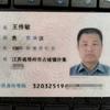 江苏邳州王传敏头像