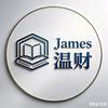 温财James头像