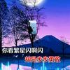 明月头像