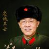 帥老头头像