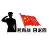 风吹战旗新号头像