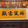 沧海一笑头像