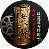 楚辞电影头像
