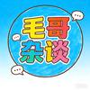 毛哥杂淡头像