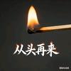 杨不凡💯注定不凡头像