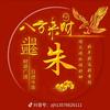 诸事顺利头像