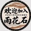 荼壸雨花石非茶壶头像