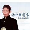 听泉赏宝（精选版）头像