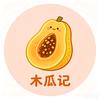 木瓜记头像