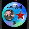朱氏一家亲头像