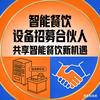 智能炒菜机租赁联盟头像