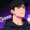 深度探影头像