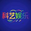 科艺娱乐头像