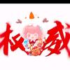 迷你枪战精英析王头像