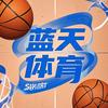 蓝天体育头像