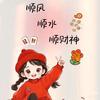 好运暴富头像