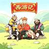 不一样的西游头像