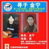 a期盼金宁回家。头像