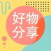 英儿好物分享头像