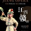 谁说赣剧不抖音头像
