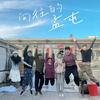 奥超有戏《二创》头像