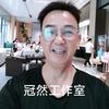 @      @冠然网格头像