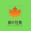 枫叶轻舞头像