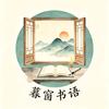 暮窗书语头像