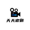 天天追剧头像