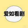 爱如头像