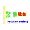 聚焦社会头像