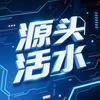 源头活水YTHS头像