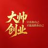 大帅创业头像